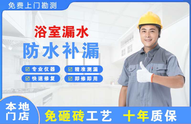 潮安浴室漏水维修