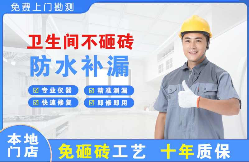 潮安卫生间不砸砖修补漏水
